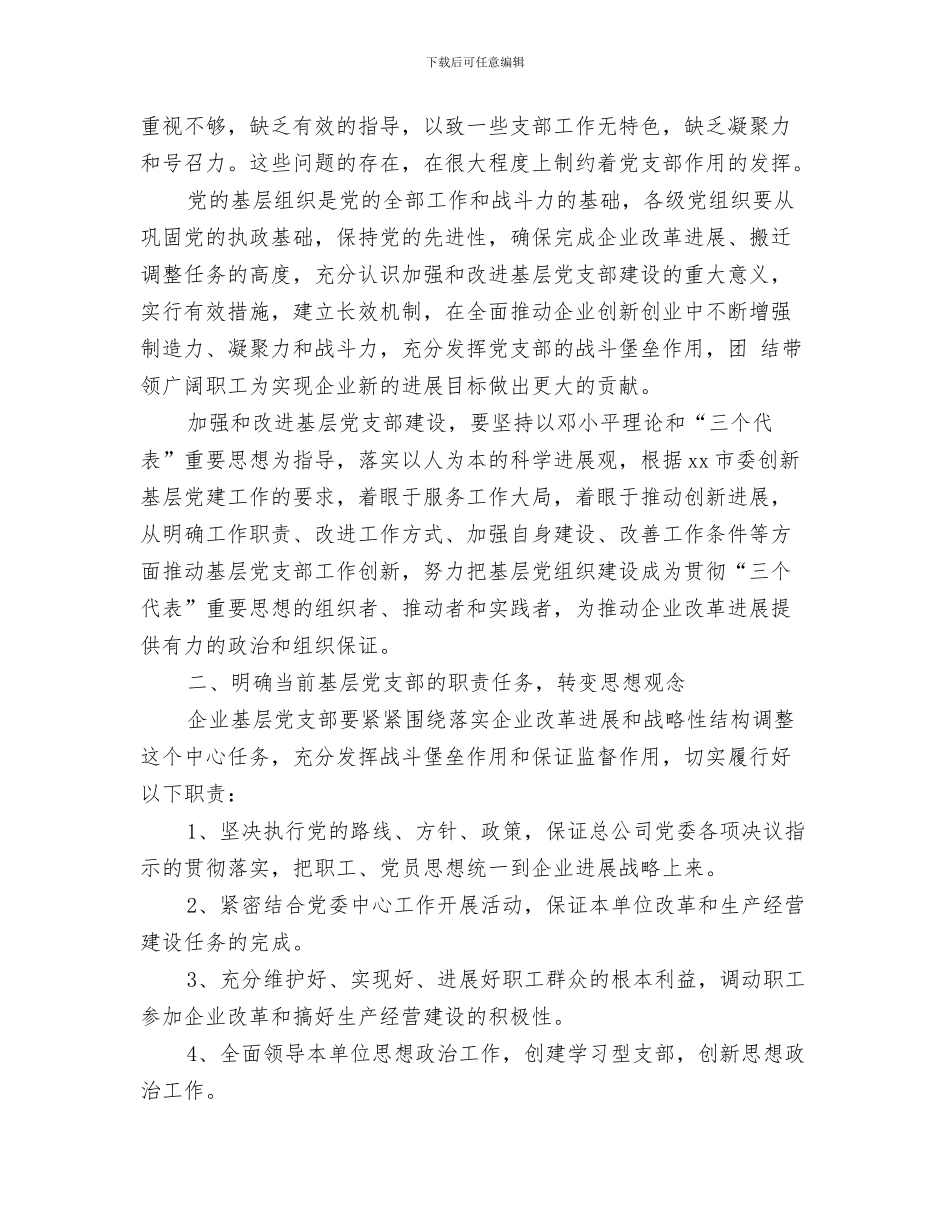 企业团支部年度工作计划与企业基层党支部2024年工作计划汇编_第3页