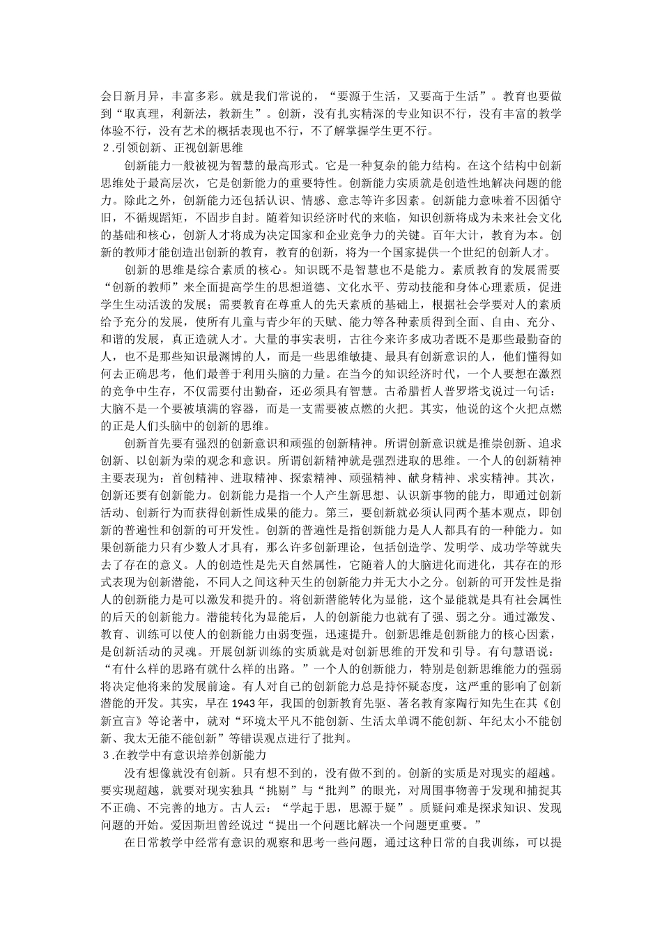 教师积极心理品质_第2页
