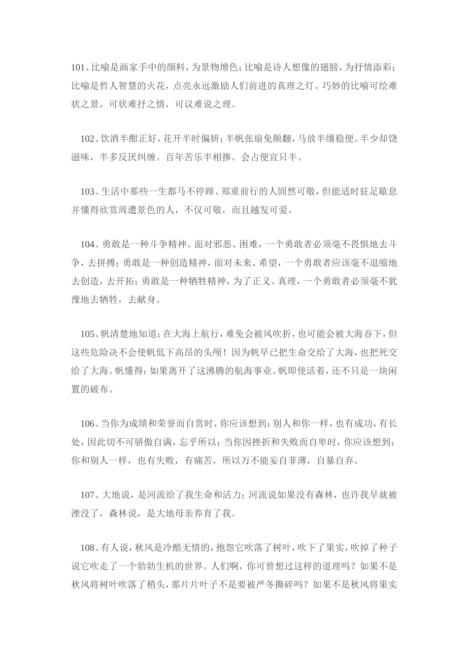 作文素材积累哲理名句（二_第1页