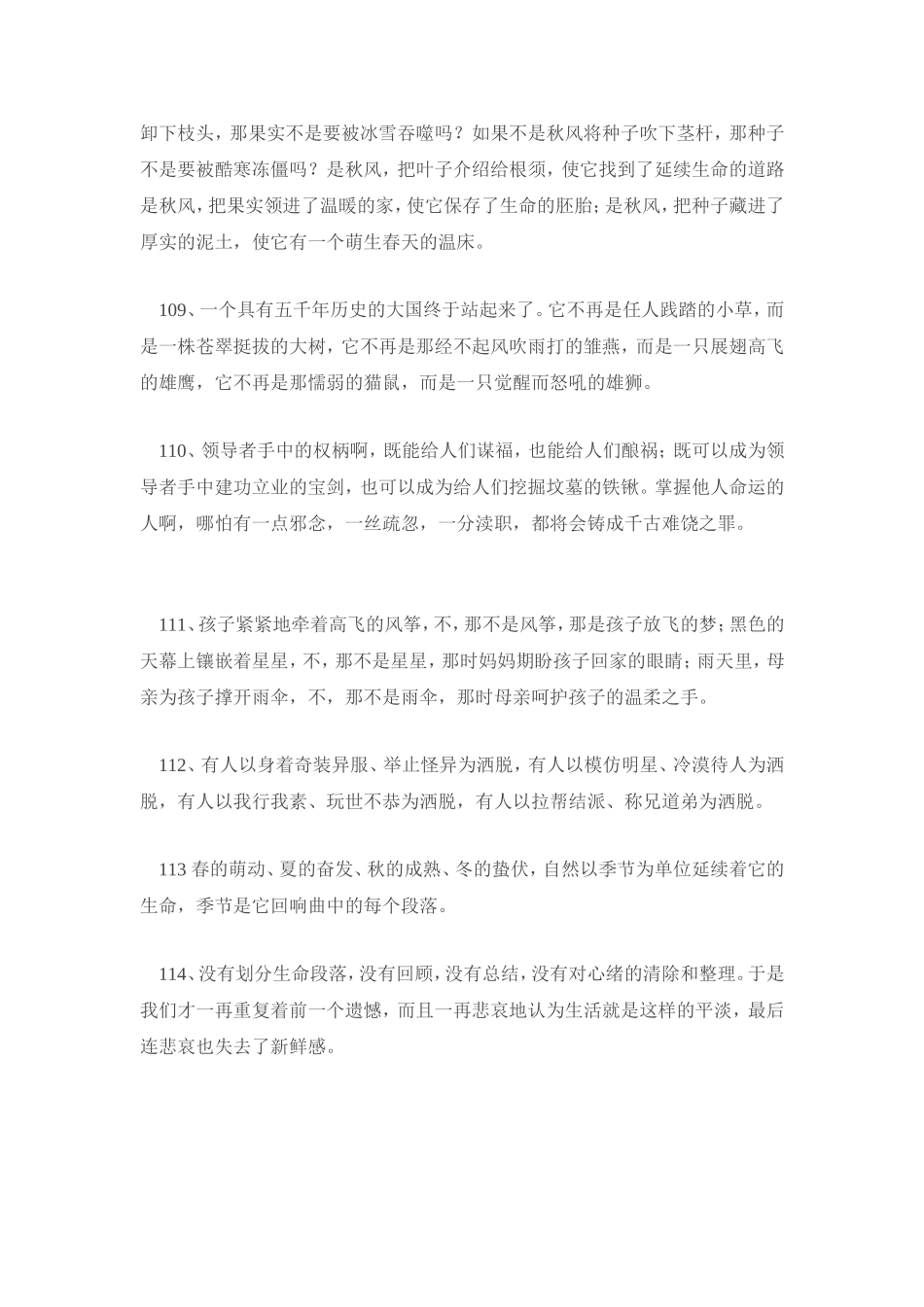 作文素材积累哲理名句（二_第2页