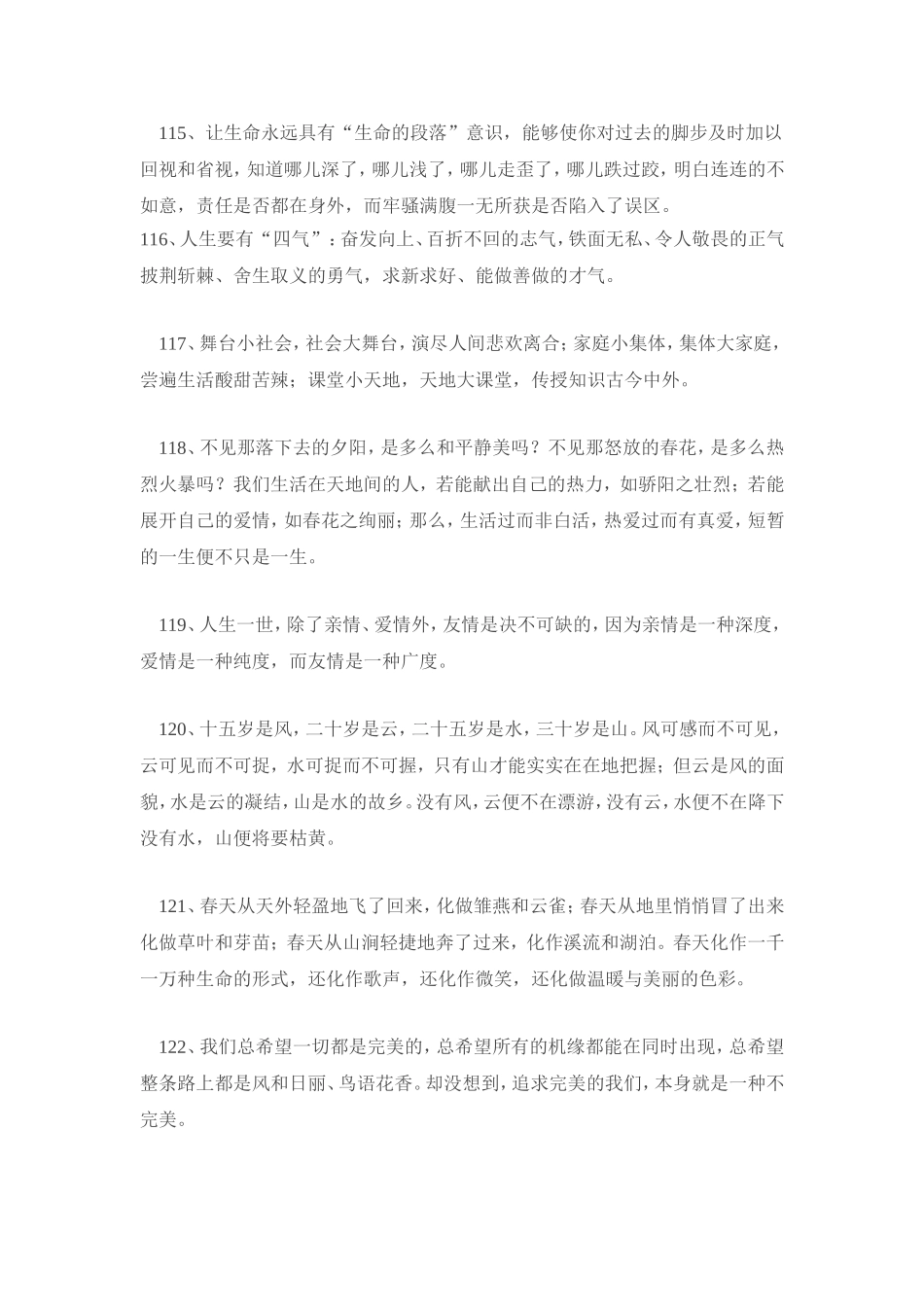 作文素材积累哲理名句（二_第3页