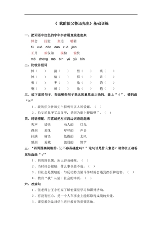 我的伯父鲁迅先生同步课堂练习