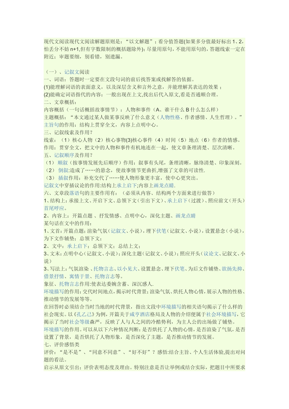 语文阅读理解解题技巧_第1页