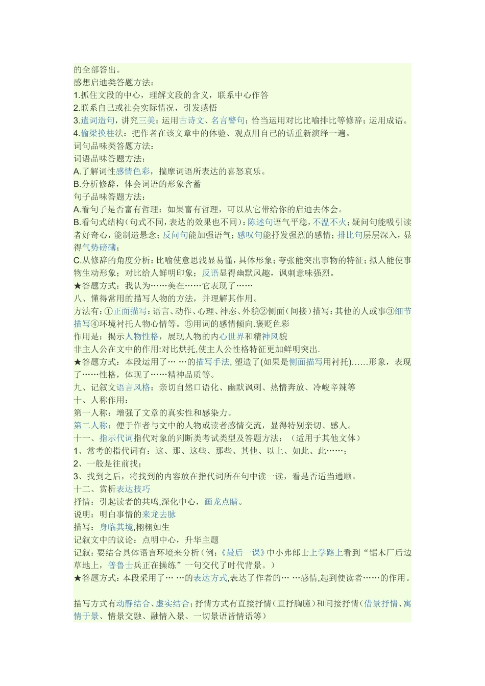 语文阅读理解解题技巧_第2页