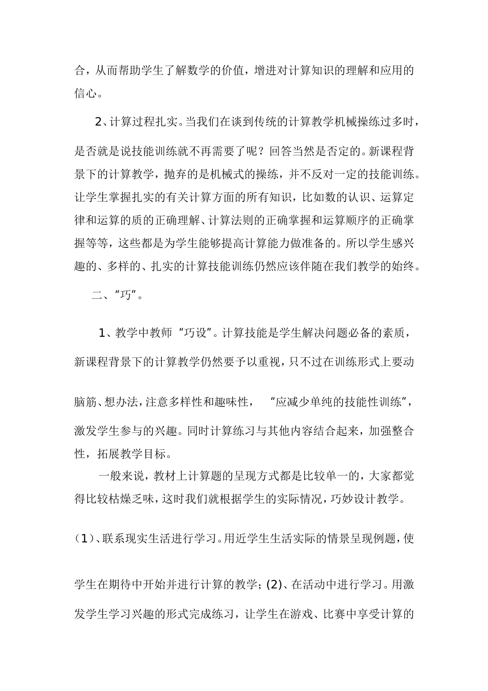 关于小学数学计算教学的思考_第2页