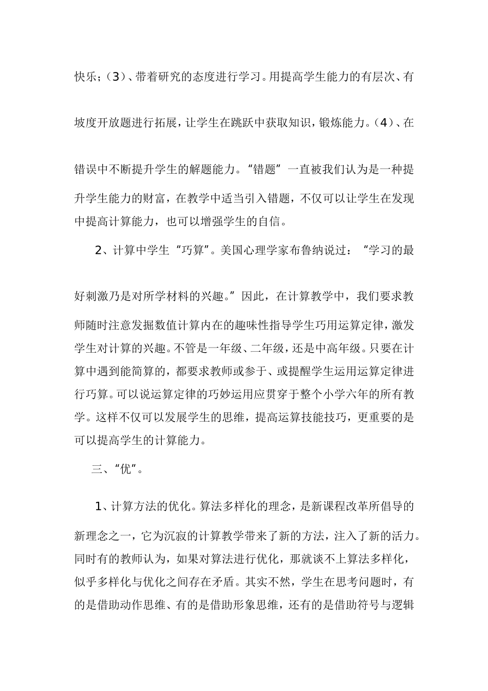 关于小学数学计算教学的思考_第3页