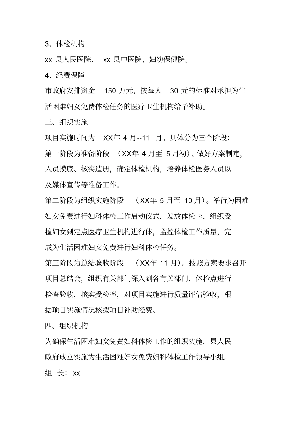 为生活困难妇女免费进行妇科体检工作实施方案_第2页
