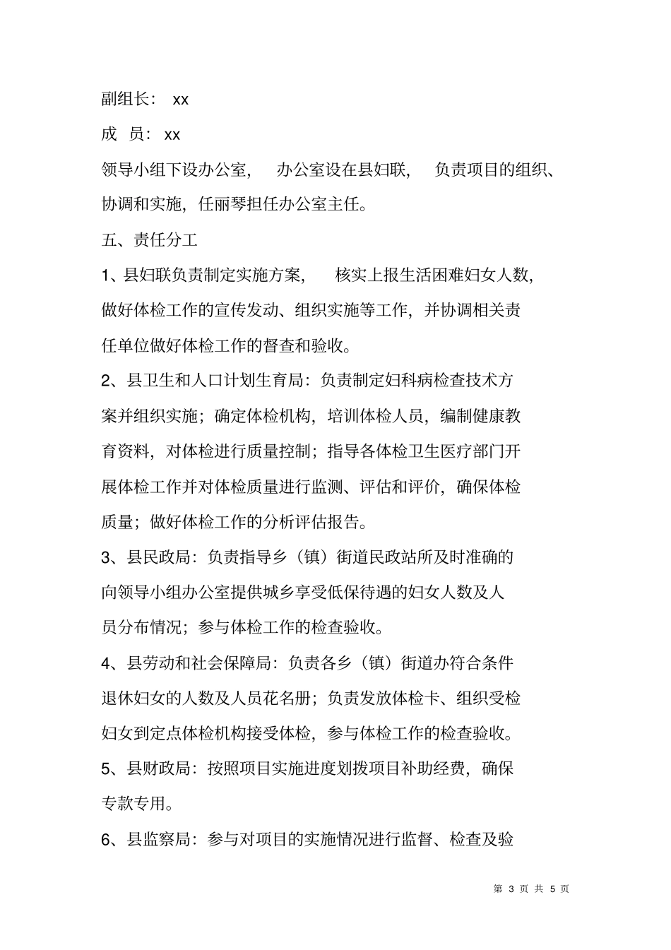 为生活困难妇女免费进行妇科体检工作实施方案_第3页