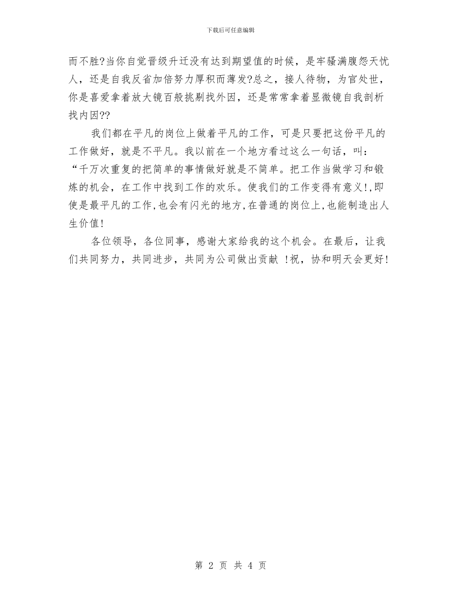 企业团结互助演讲稿样本示例与企业团队拓展训练心得体会汇编_第2页