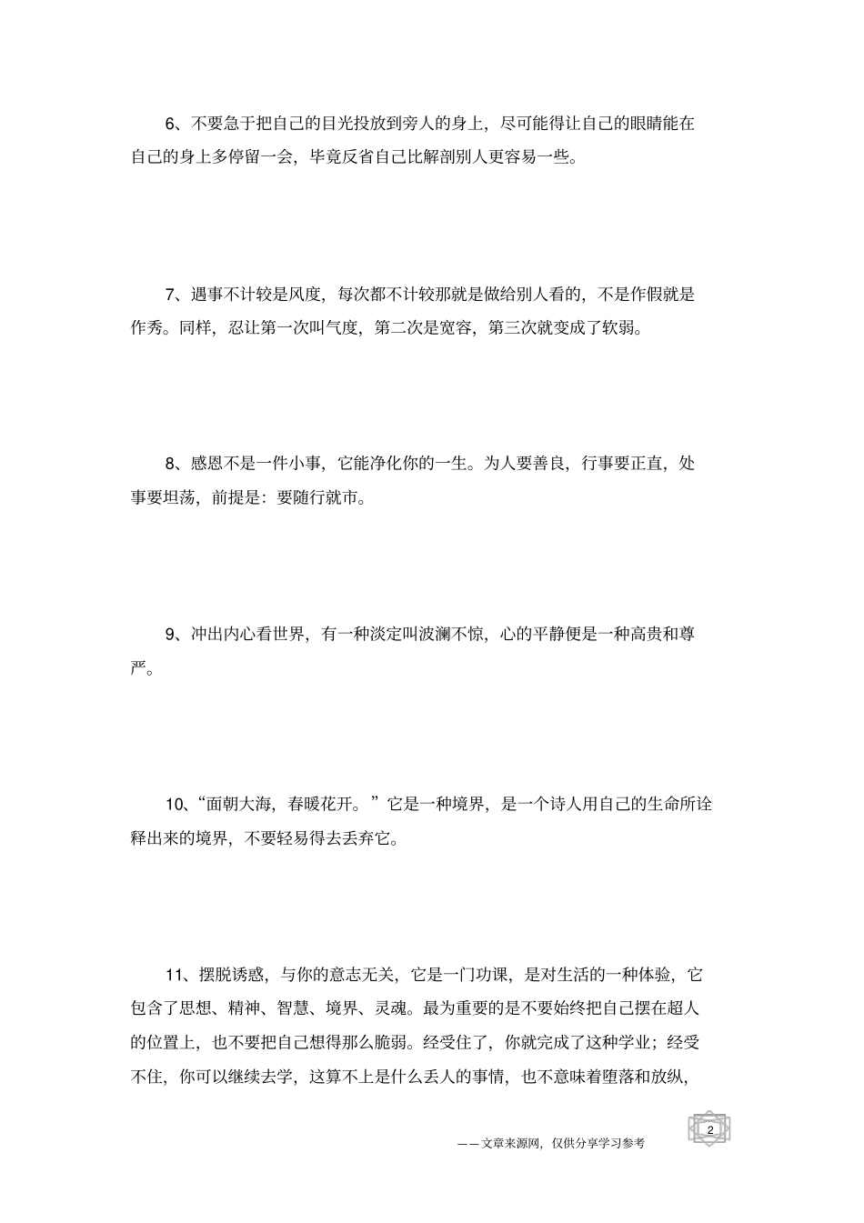 为生活而奋斗的12条经典语录。_第2页