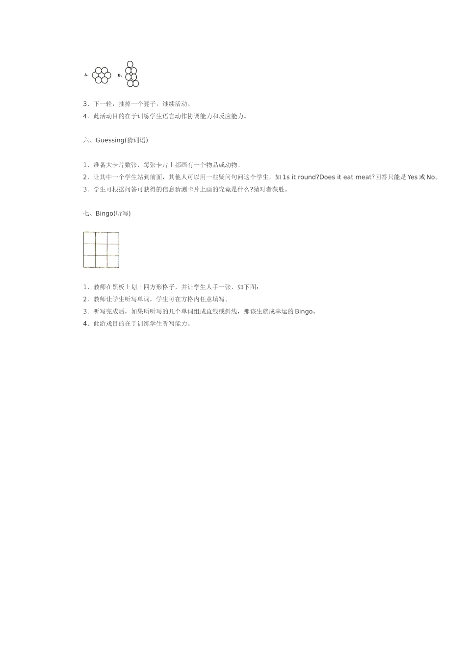 几种英语游戏_第2页