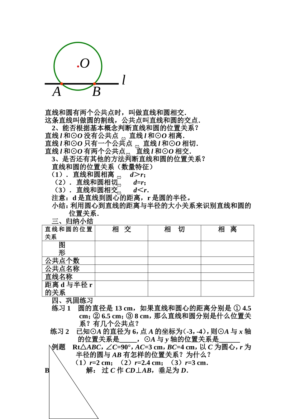 直线和圆的位置关系教案_第2页