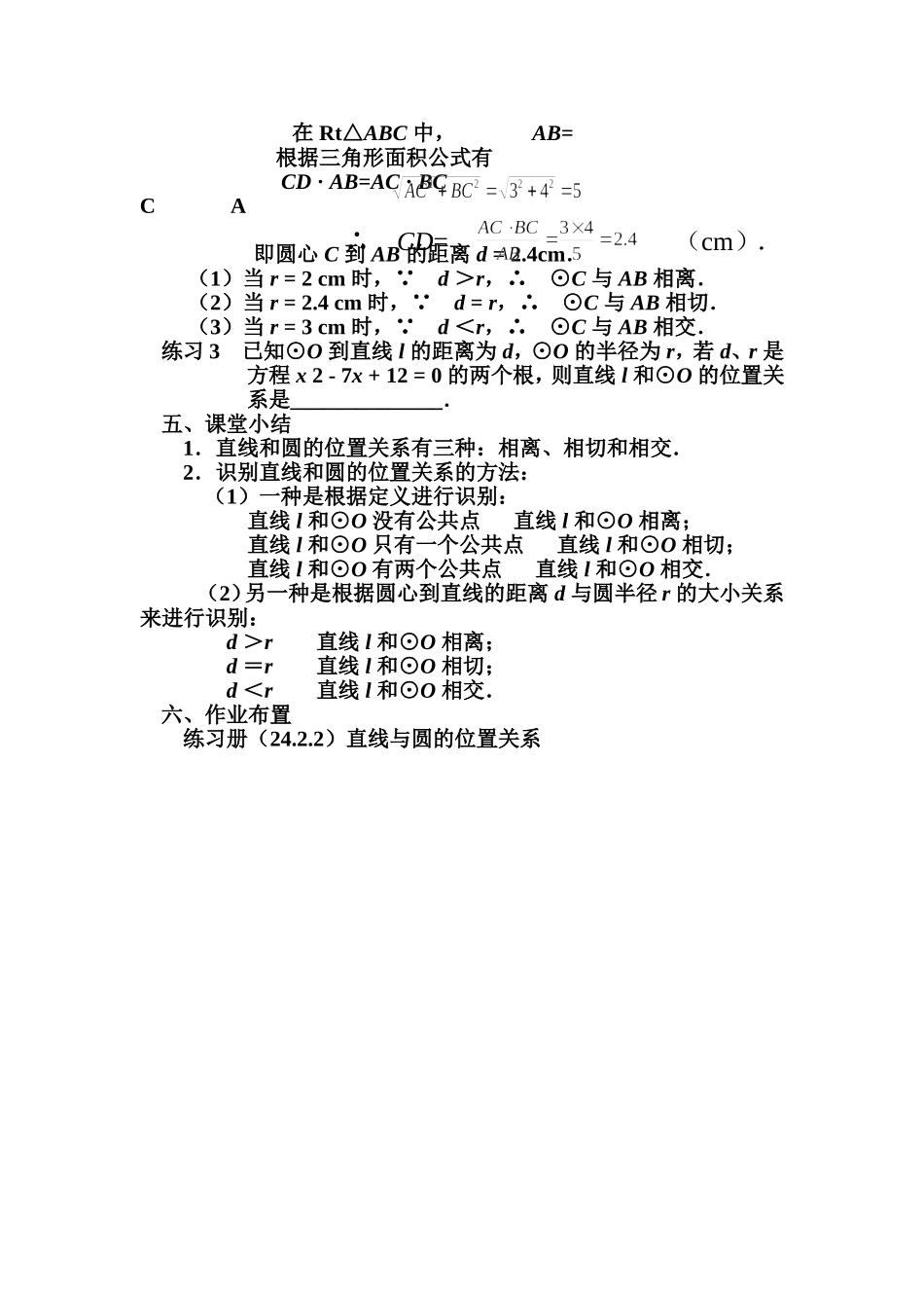 直线和圆的位置关系教案_第3页