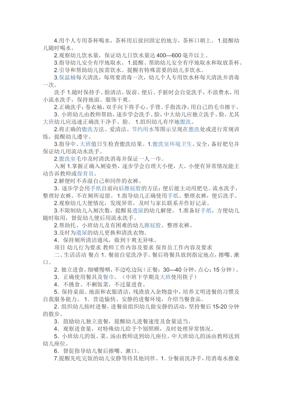 幼儿一日活动常规实施细则_第2页