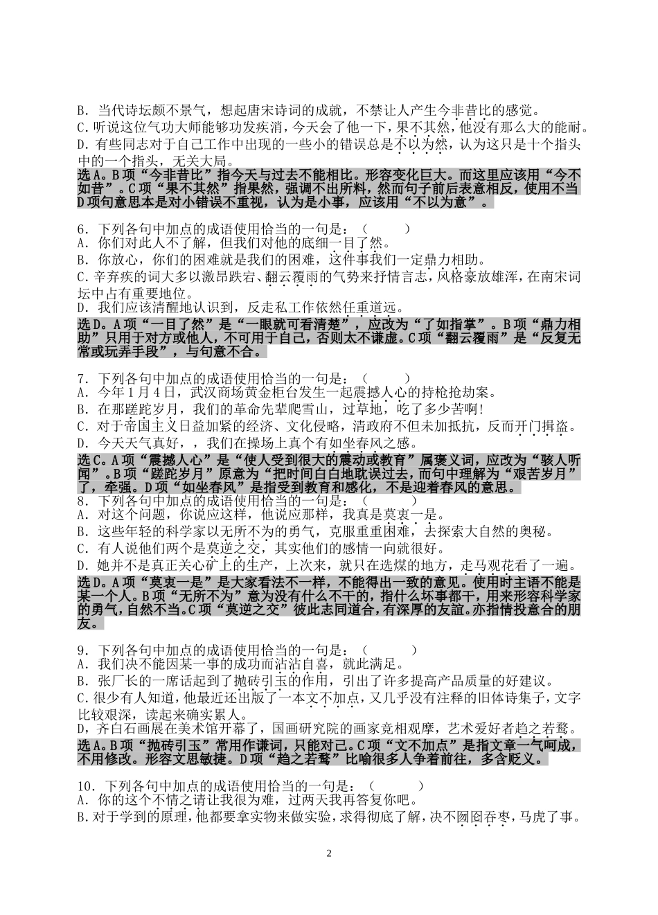 成语练习（教师版_第2页