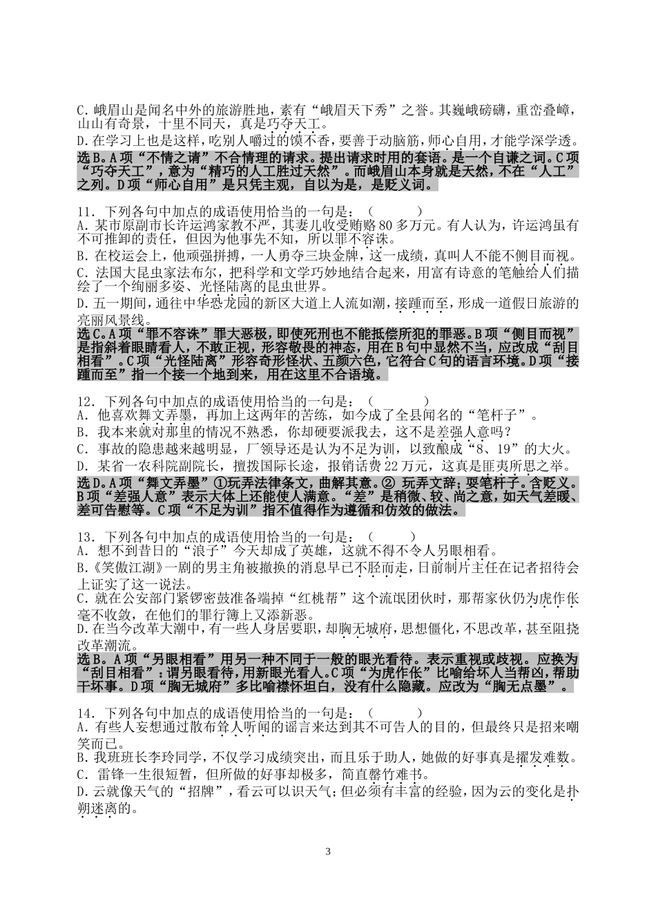 成语练习（教师版_第3页