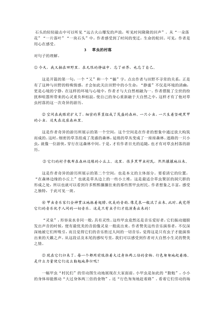 人教版六年级语文上册：重点课文句子的含义_第2页