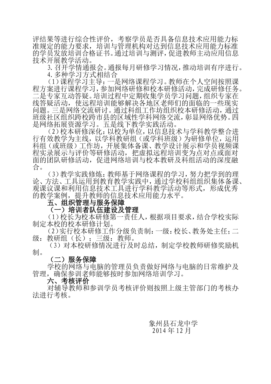 石龙中学教师信息技术应用能力提升培训项目实施方案_第2页
