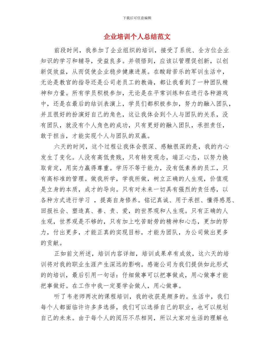 企业国有资产监督管理工作意见与企业培训个人总结范文汇编_第3页