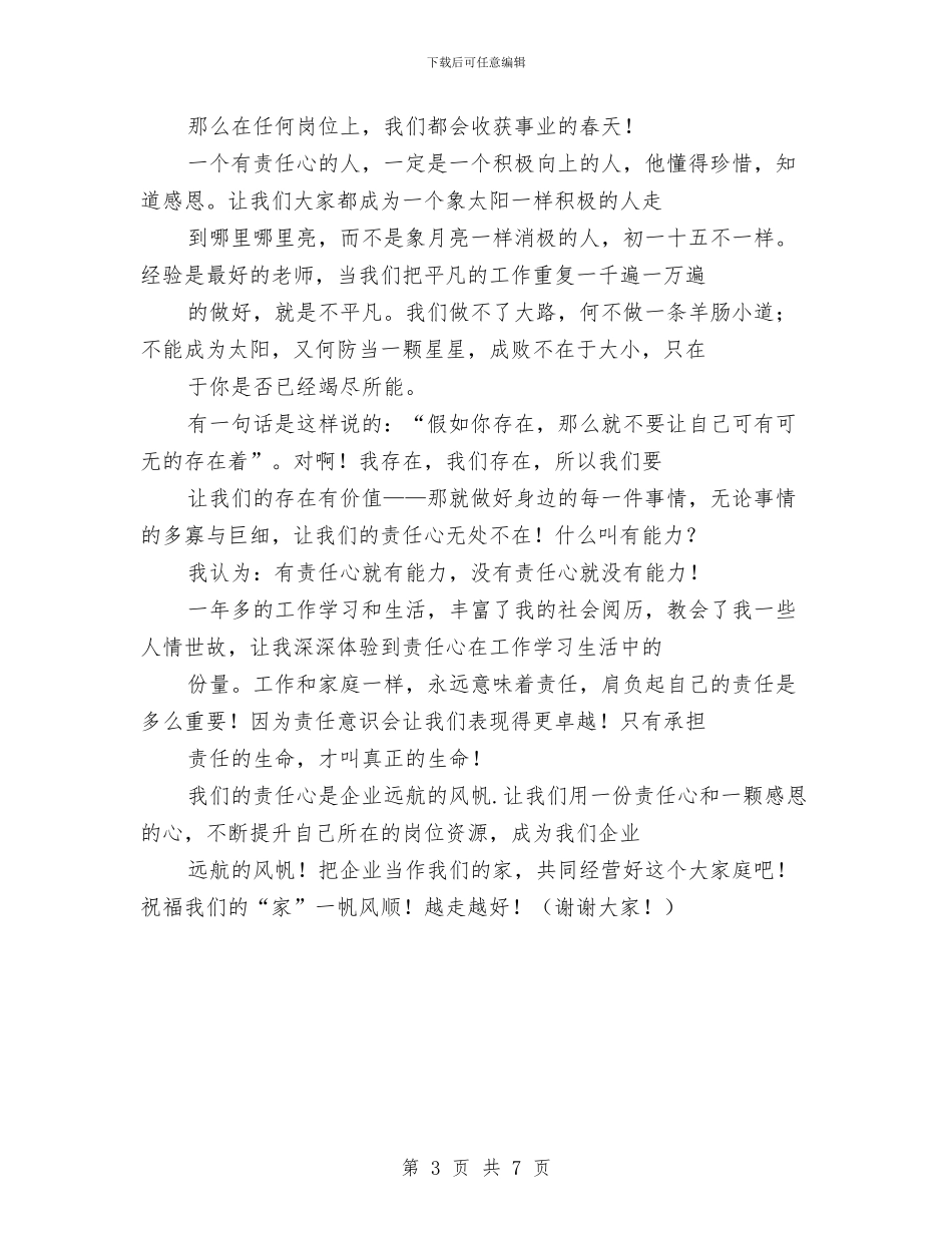 企业在我心中演讲稿--五一演讲稿与企业培训师培训心得体会汇编_第3页