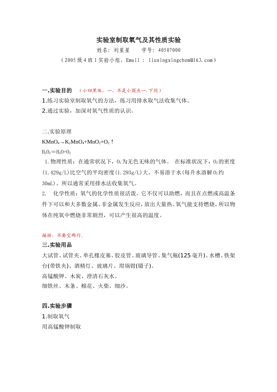 实验室制取氧气及其性质实验_第1页