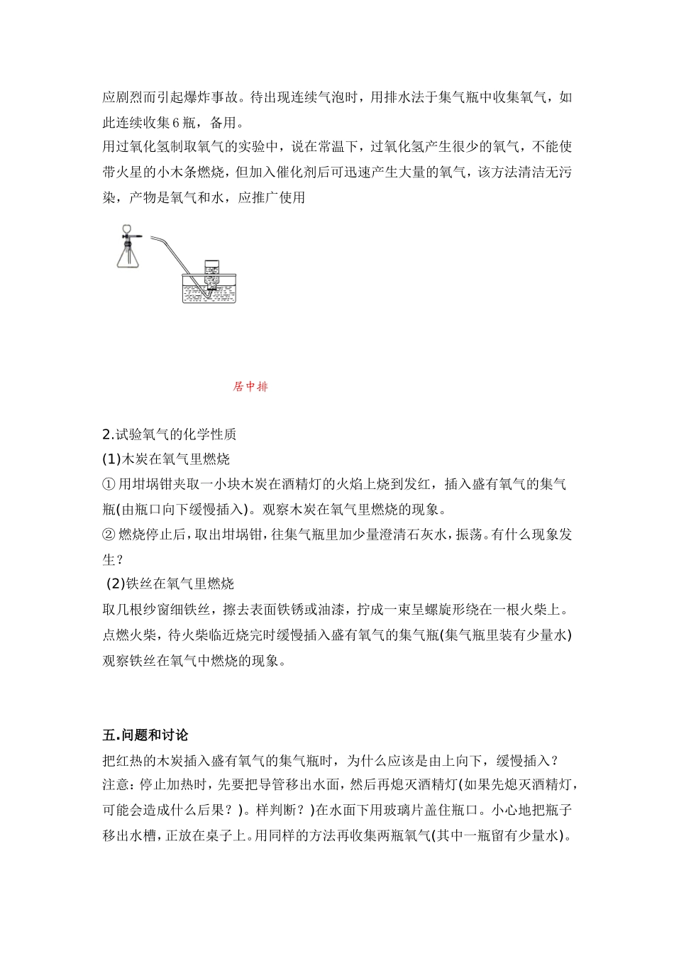 实验室制取氧气及其性质实验_第3页