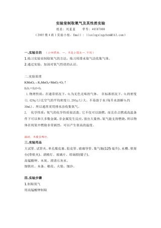 实验室制取氧气及其性质实验