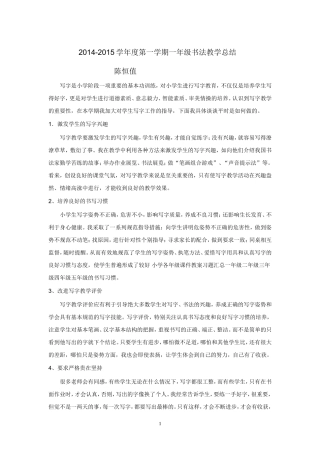 一年级语文教学总结