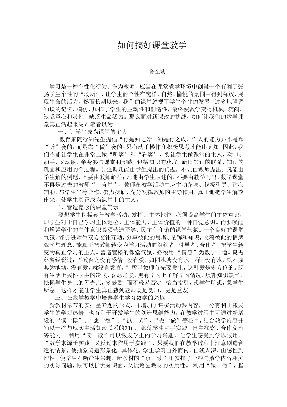 ）如何搞好课堂教学_第1页