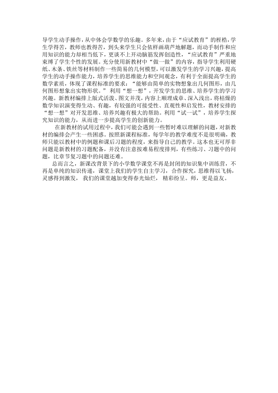 ）如何搞好课堂教学_第2页