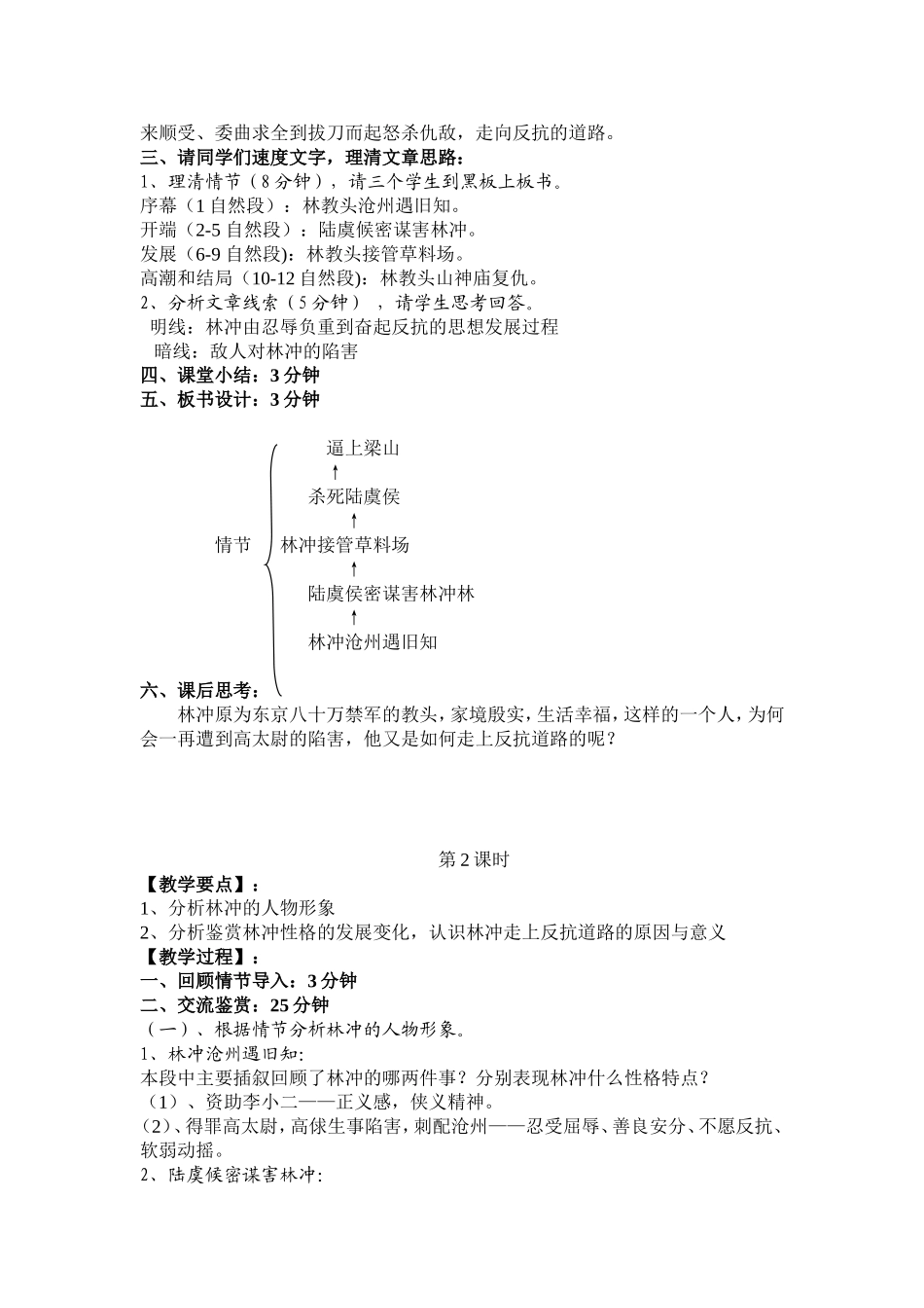 林教头风雪山神庙教学设计_第2页