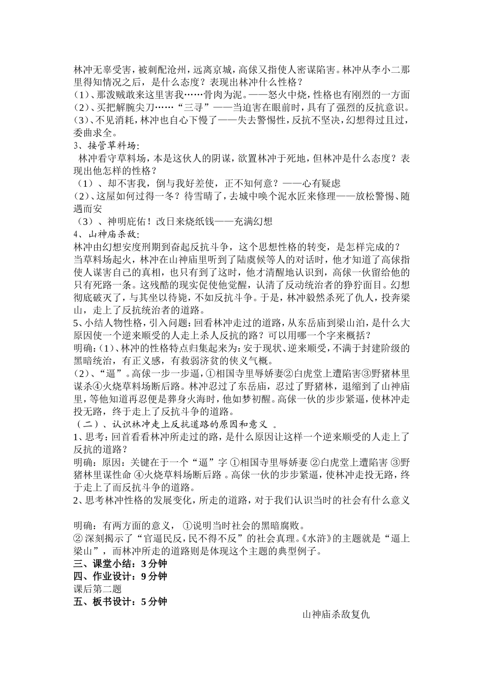 林教头风雪山神庙教学设计_第3页