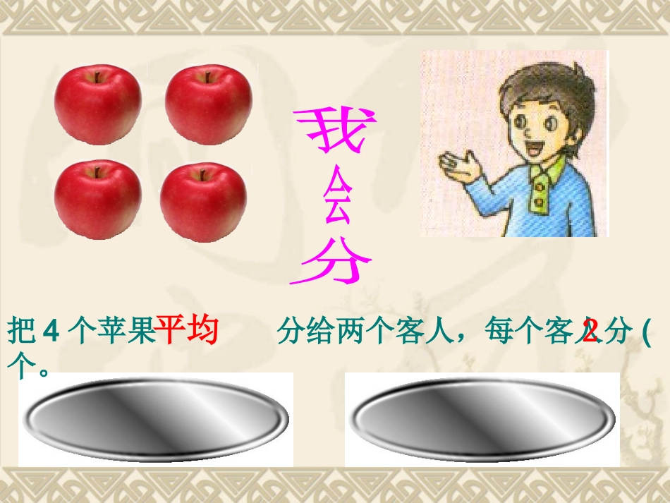 《分数的初步认识》_第2页