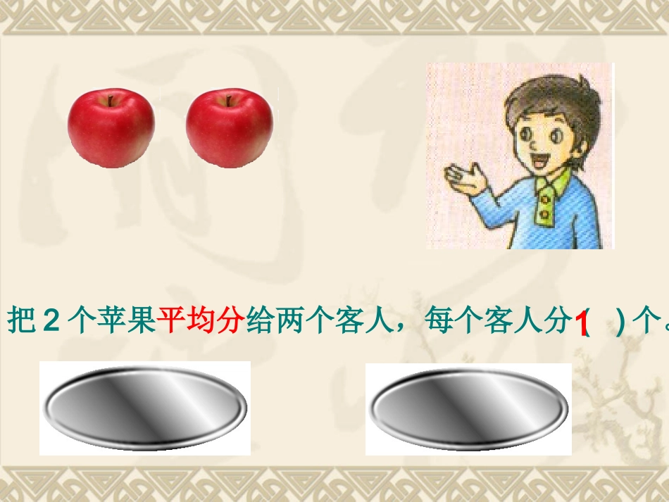 《分数的初步认识》_第3页