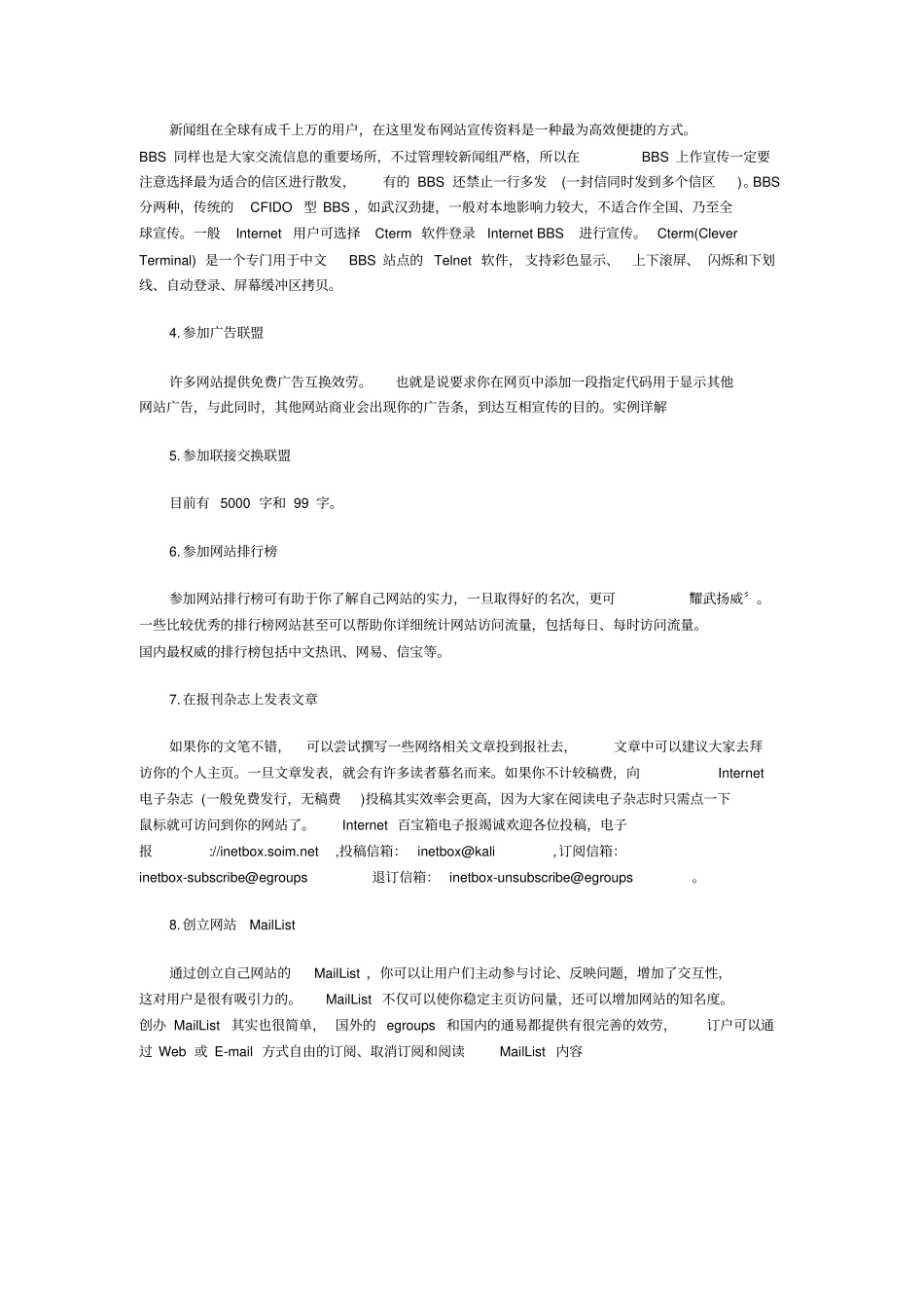 为网上商城的推广和运营出谋划策_第2页