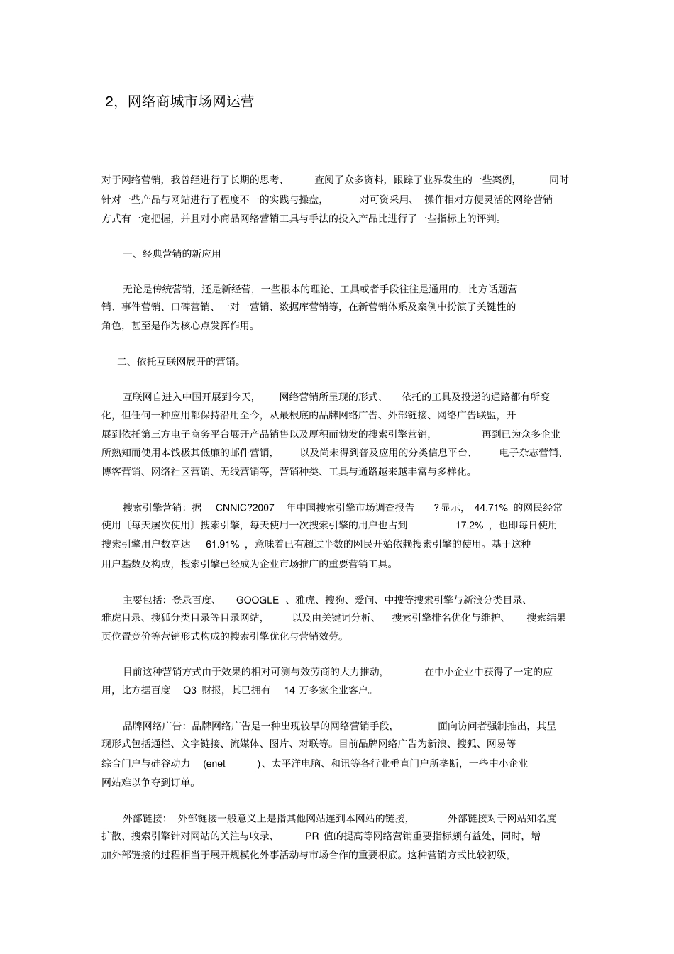 为网上商城的推广和运营出谋划策_第3页