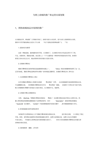 为网上商城的推广和运营出谋划策