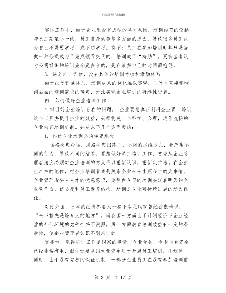企业培训发言稿范文与企业基层党支部全年总结汇编_第3页