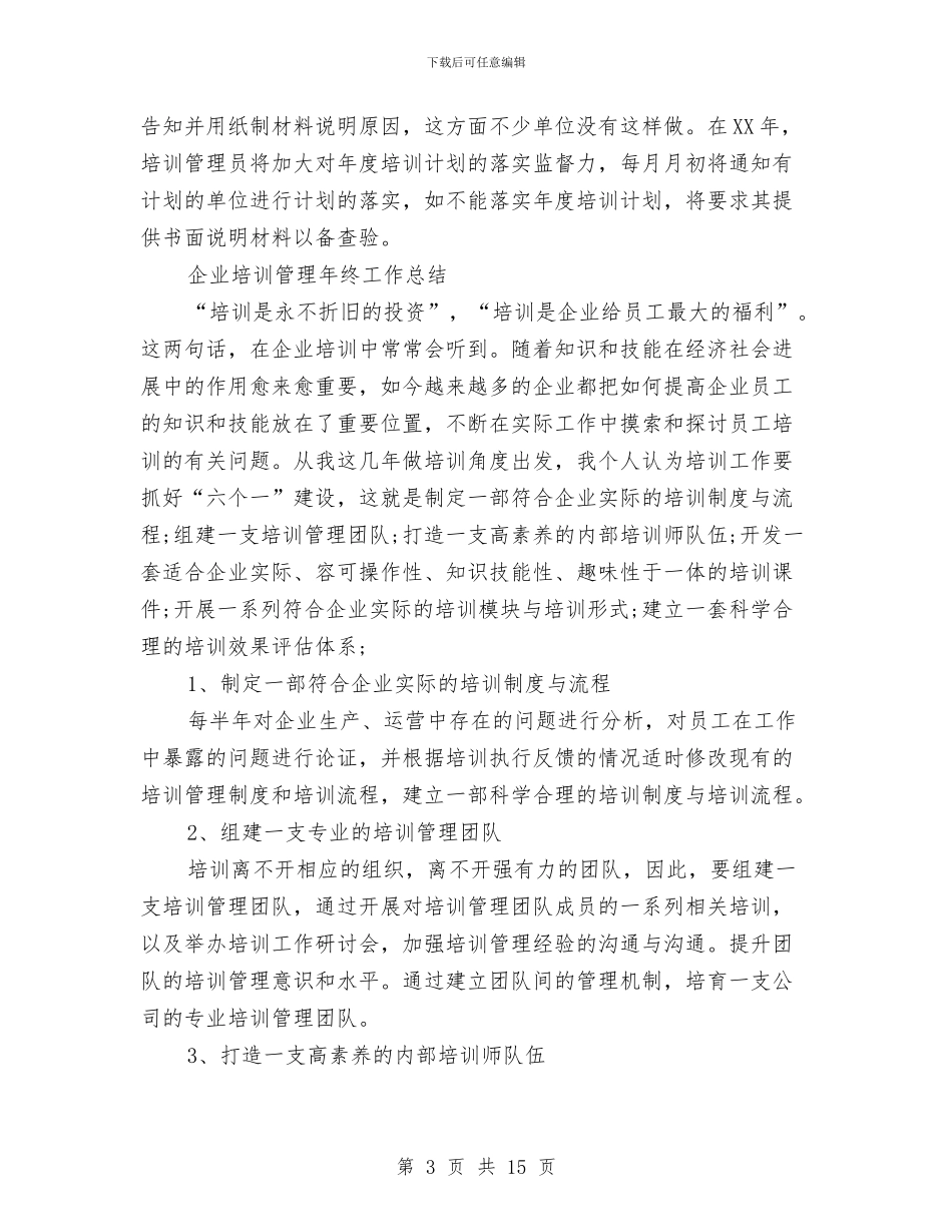 企业培训工作总结3篇与企业培训工作总结范文2024汇编_第3页
