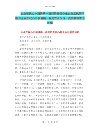 企业在我心中演讲稿