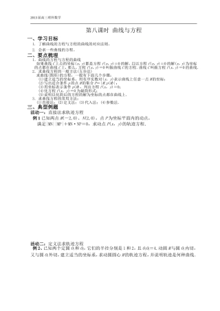 第八课时曲线与方程