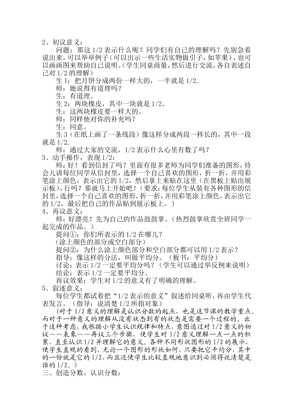 《分数的初步认识》案例_第2页