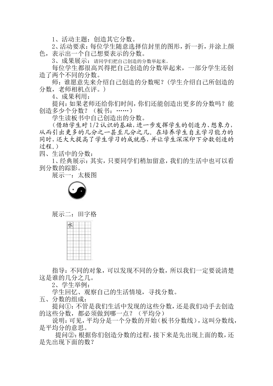 《分数的初步认识》案例_第3页