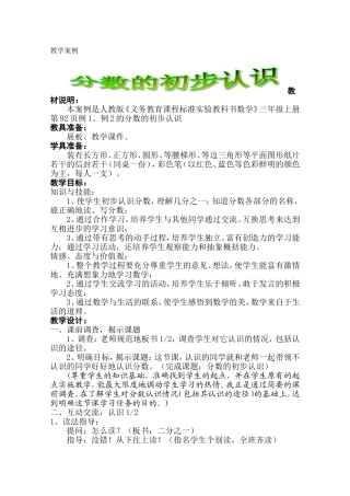《分数的初步认识》案例