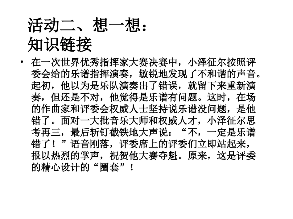 正确认识从众心理_第3页