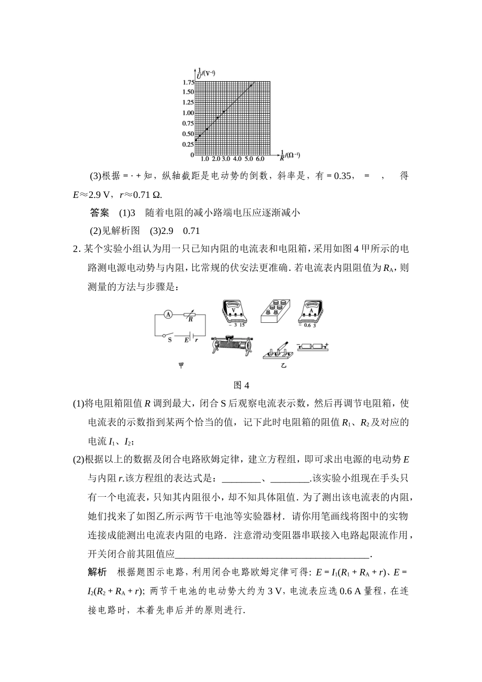 实验九测定电池的电动势和内阻_第3页