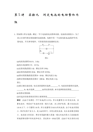 实验九测定电池的电动势和内阻