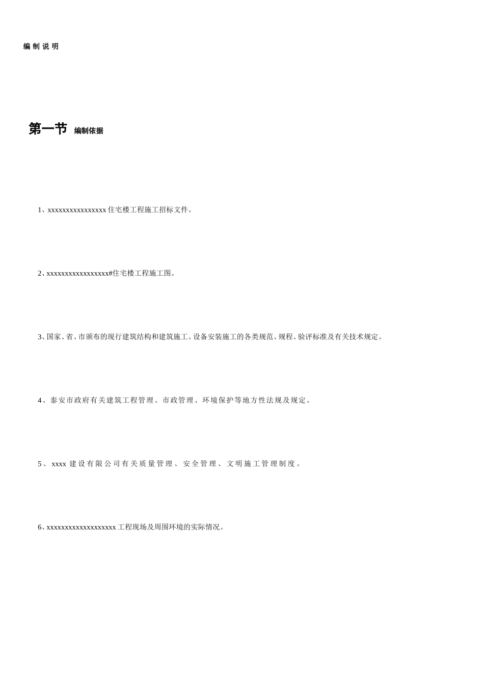 创鲁班奖计划[优质文档]_第2页