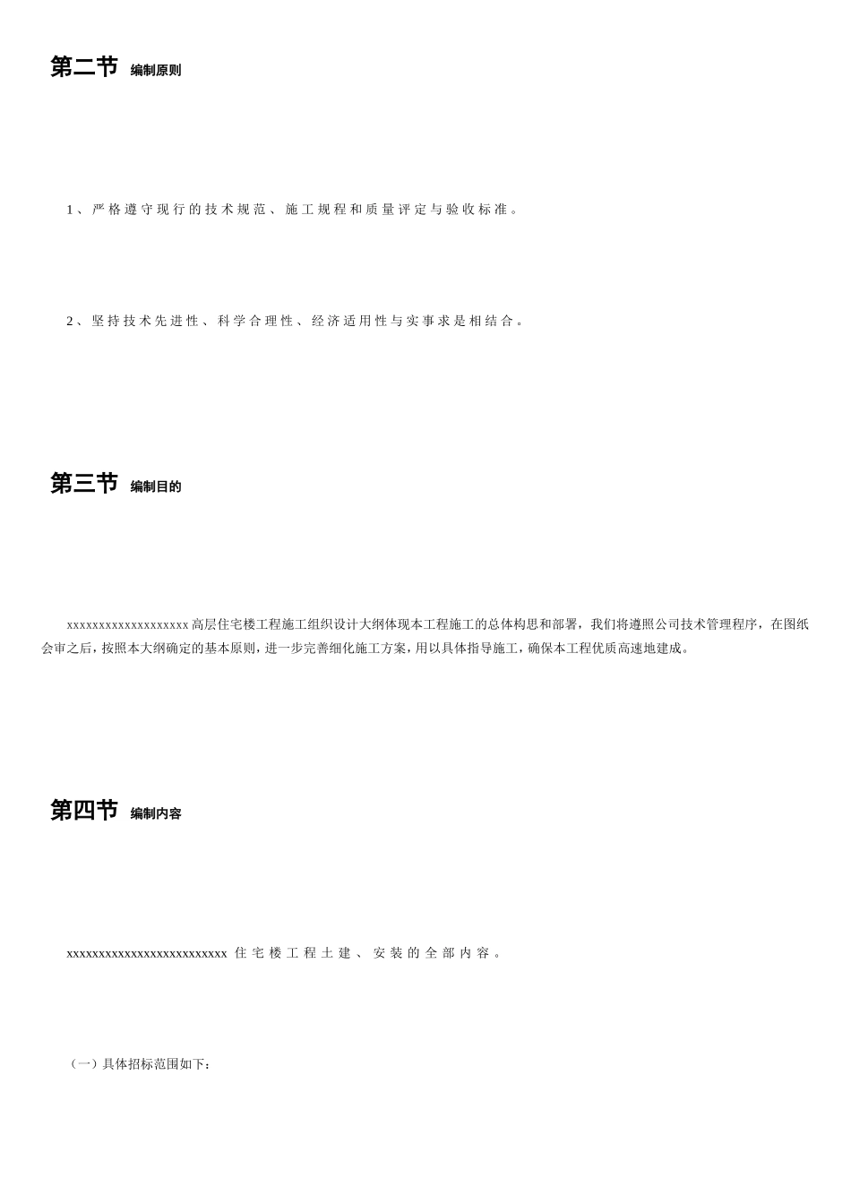 创鲁班奖计划[优质文档]_第3页