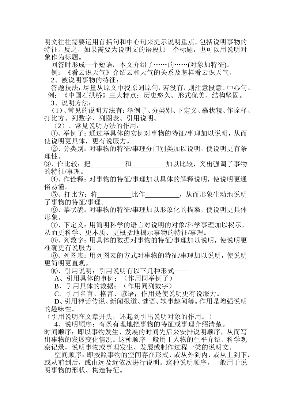 初中语文说明文阅读基本知识及答题技巧_第2页